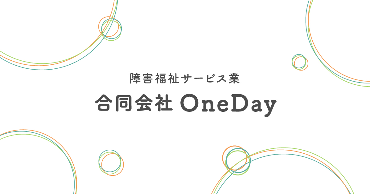 令和7年度放課後等デイサービスuni 自己評価結果等の公表